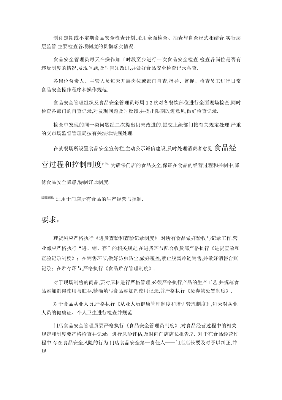 咖啡馆食品安全管理规章制度汇编_第3页