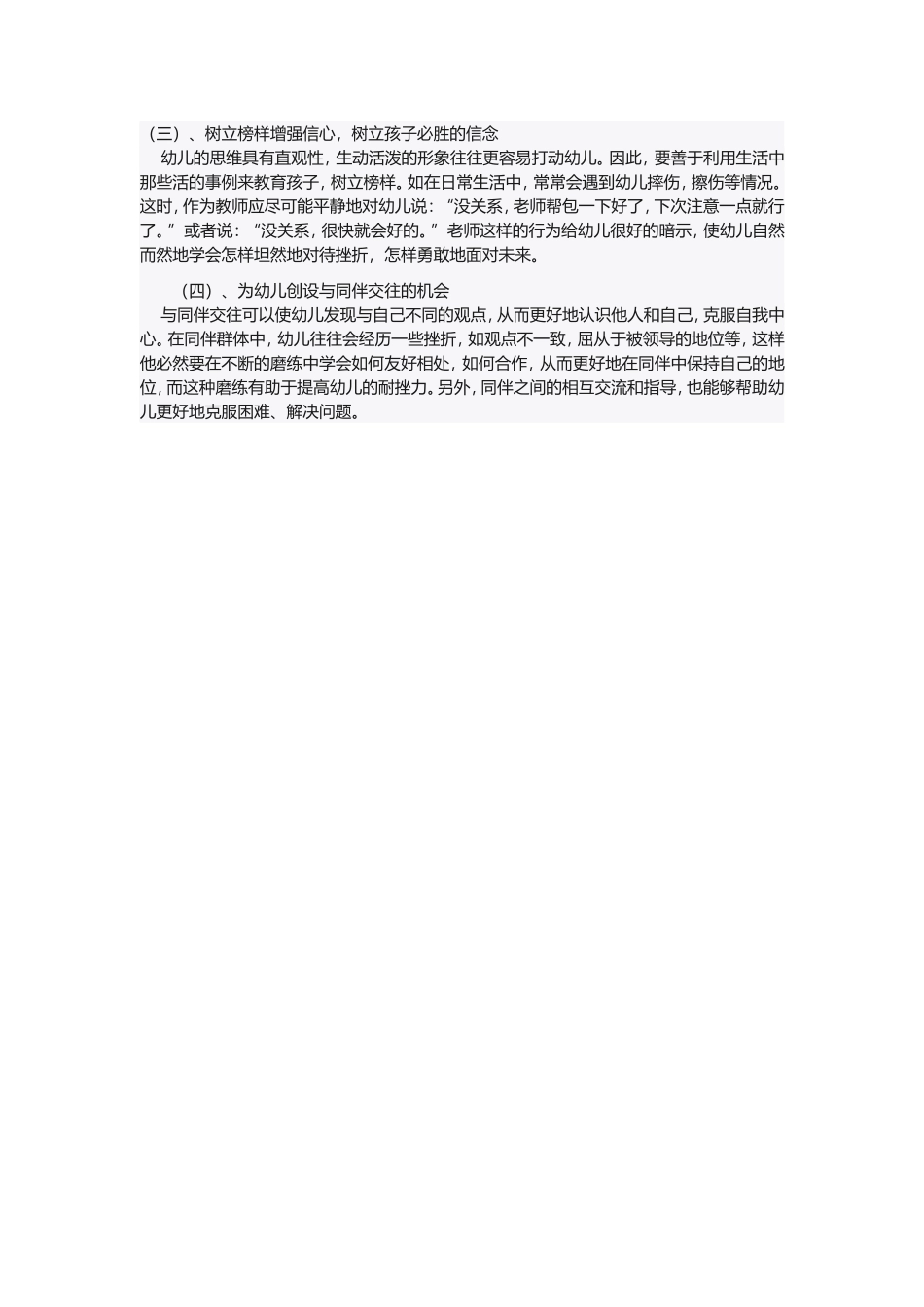 浅谈幼儿挫折教育_第2页