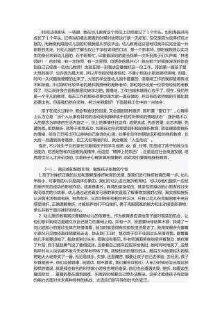 浅谈幼儿挫折教育