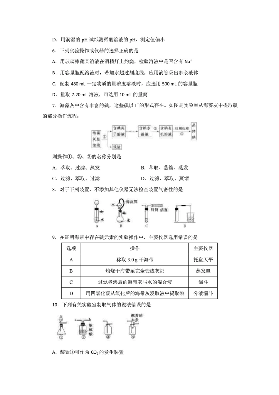 新编高考化学总复习化学实验基本方法单元测验(含两套,附解析) _第2页