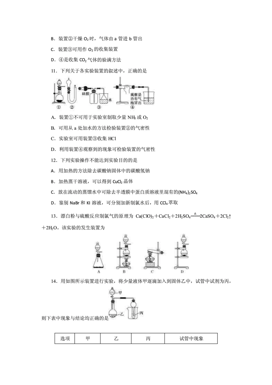 新编高考化学总复习化学实验基本方法单元测验(含两套,附解析) _第3页