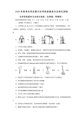 新编高考化学总复习化学实验基本方法单元测验(含两套,附解析) 