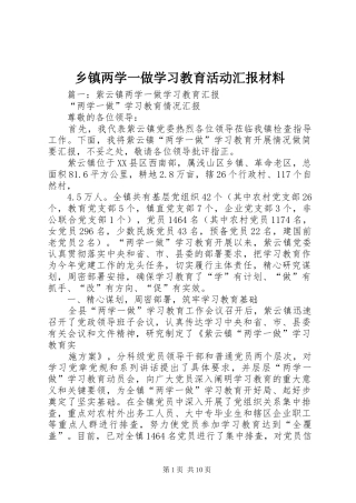 乡镇两学一做学习教育活动汇报材料