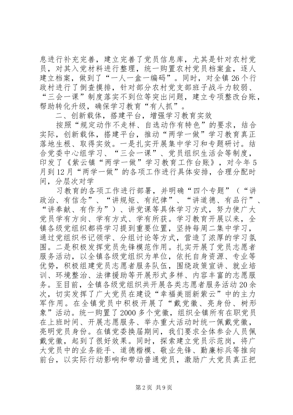 乡镇两学一做学习教育情况汇报_第2页