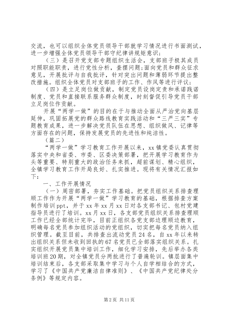 乡镇两学一做学习教育工作汇报_第2页