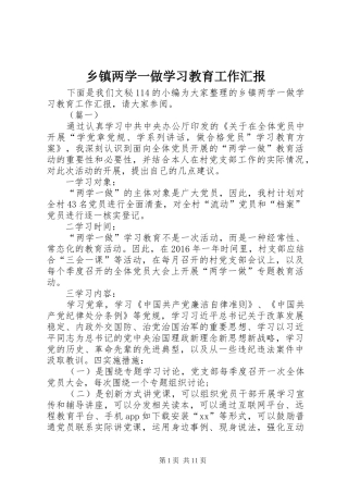 乡镇两学一做学习教育工作汇报