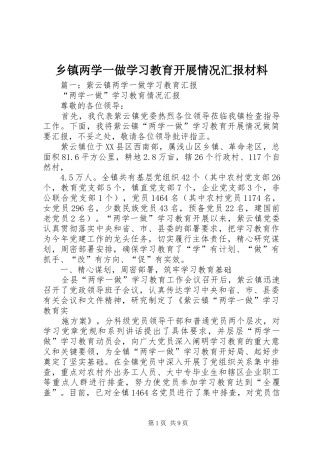 乡镇两学一做学习教育开展情况汇报材料