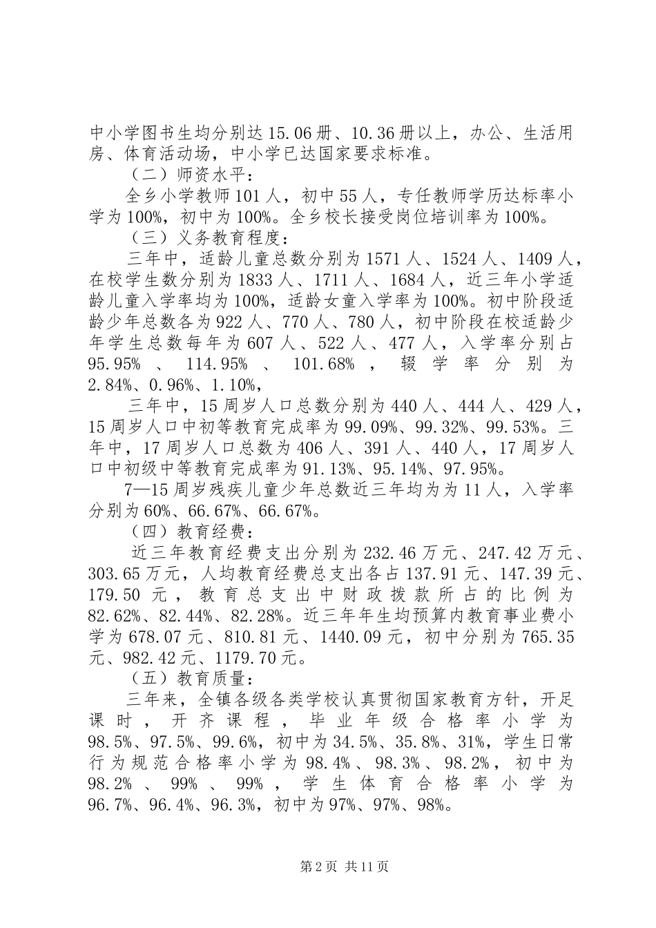 乡镇两基迎检汇报材料_第2页