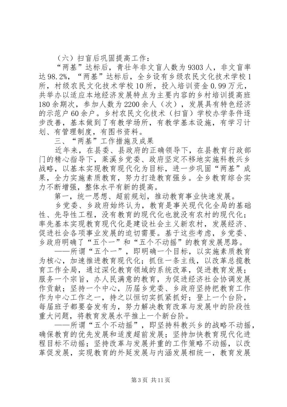 乡镇两基迎检汇报材料_第3页