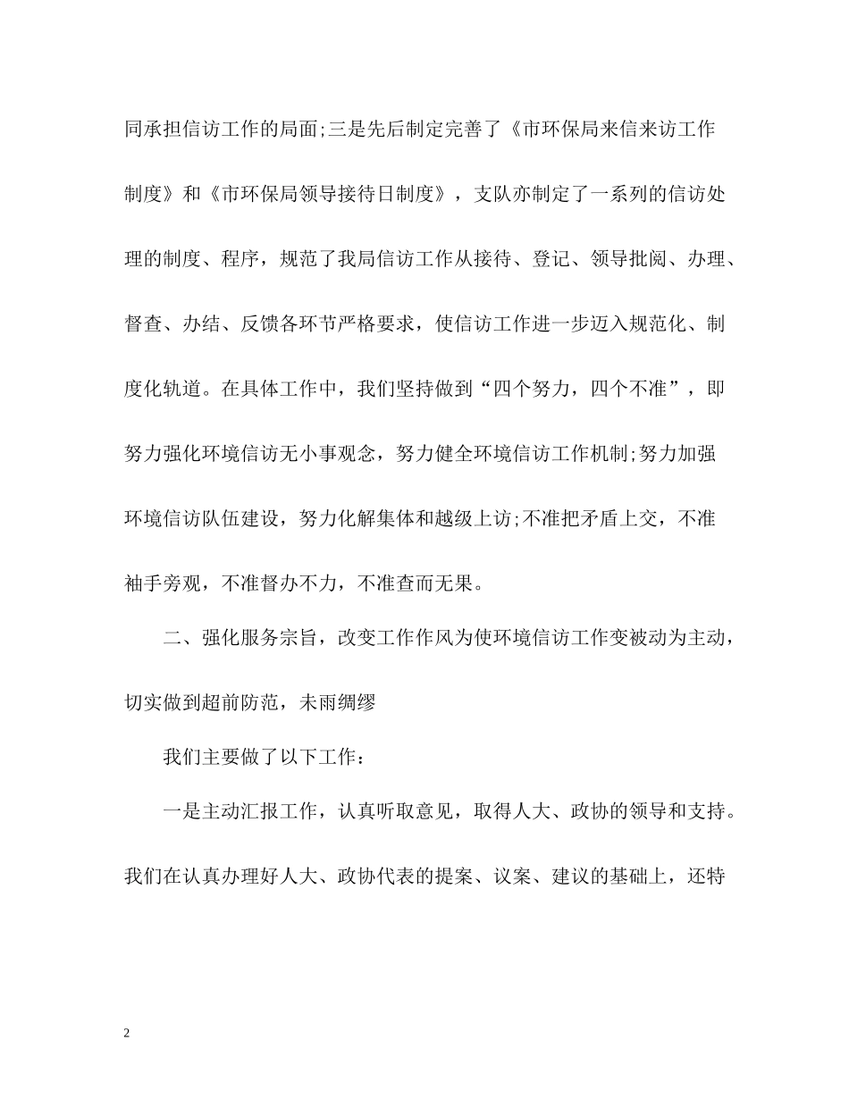 环保局环境信访工作总结2_第2页