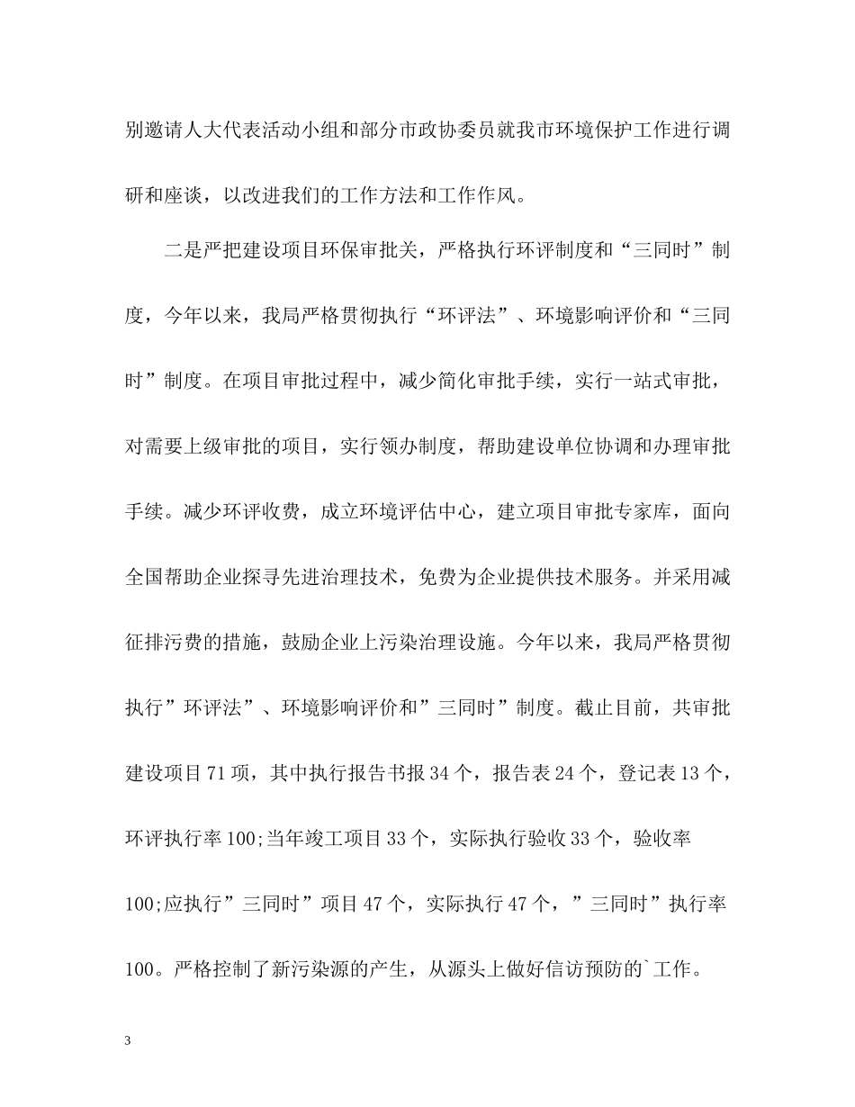 环保局环境信访工作总结2_第3页