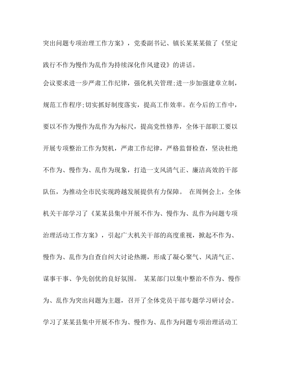 不作为，乱作为的工作总结3篇_第2页