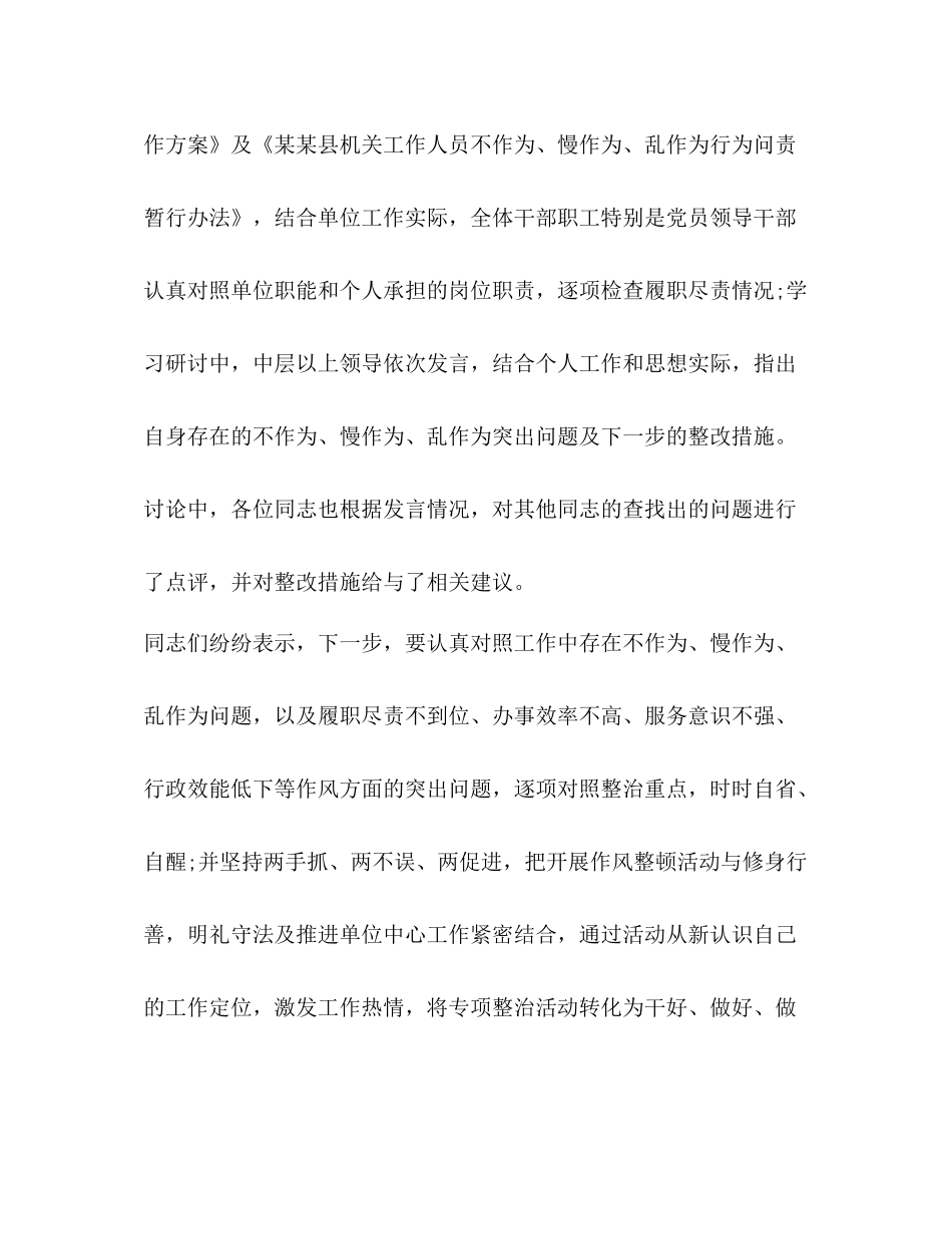 不作为，乱作为的工作总结3篇_第3页