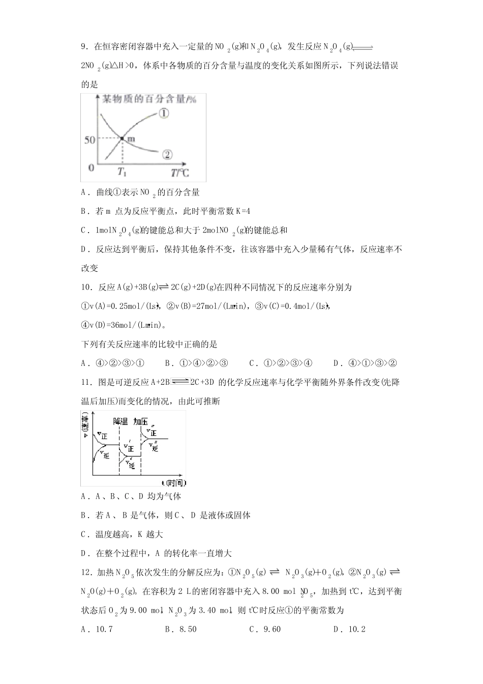 第二章《化学反应的方向、限度与速率》测试题(含答案)2021-2022学年鲁 ..._第3页