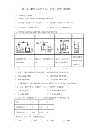 第二章《化学反应的方向、限度与速率》测试题(含答案)2021-2022学年鲁 ...