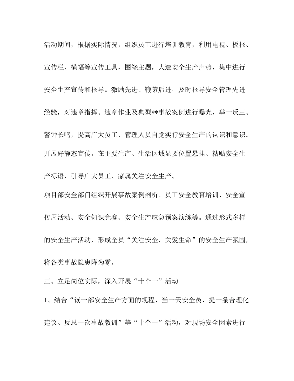 单位安全生产月安全活动总结_第2页