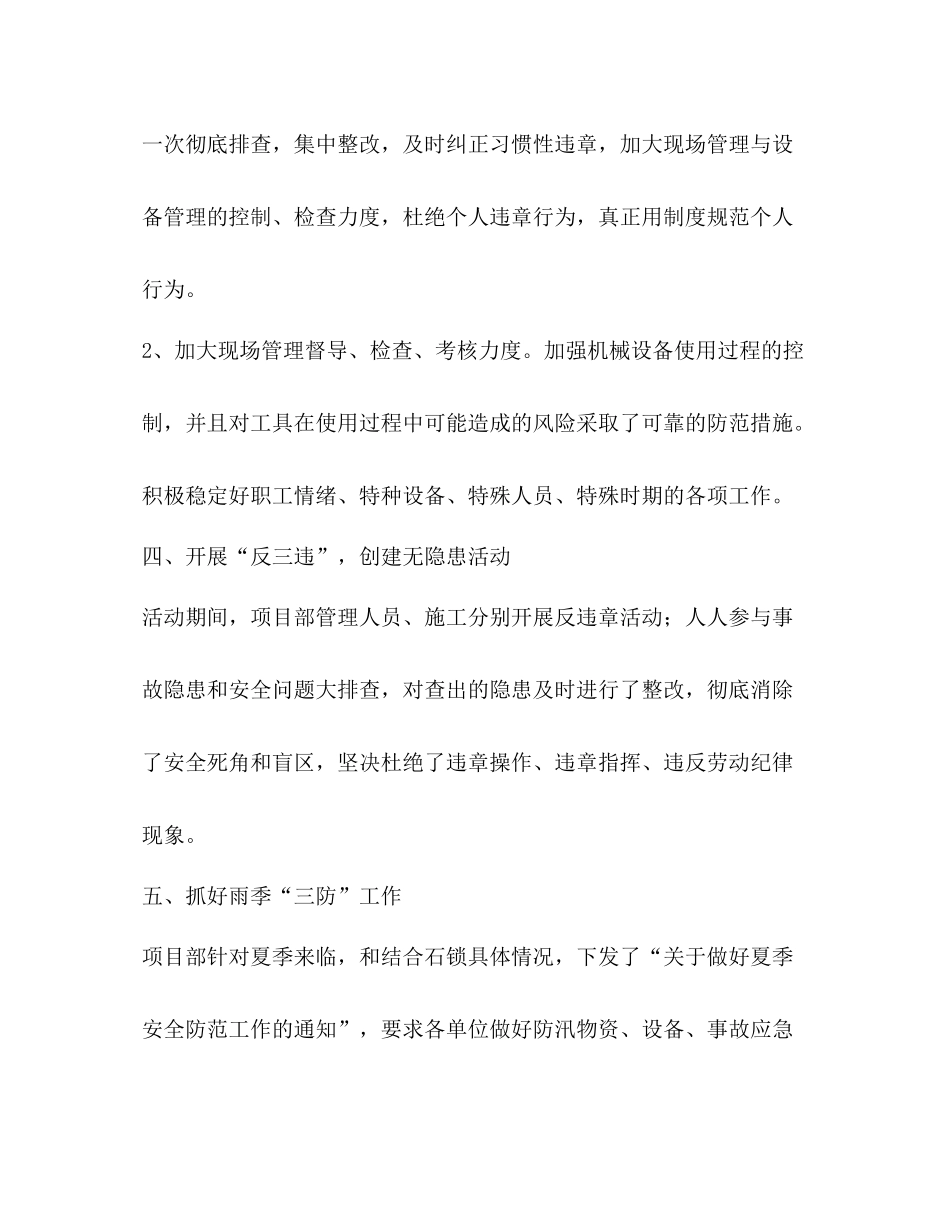 单位安全生产月安全活动总结_第3页