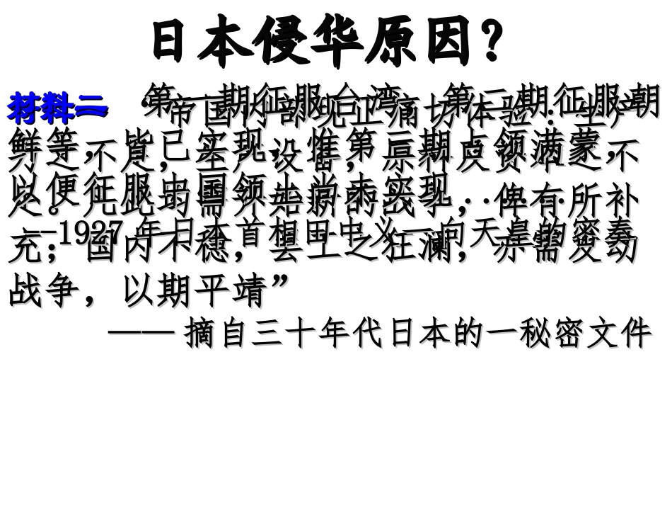 日本侵华战争的开始最终版_第3页