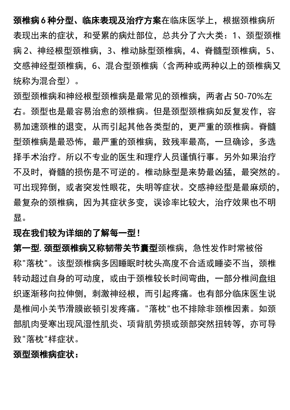 颈椎病6种分型_第1页