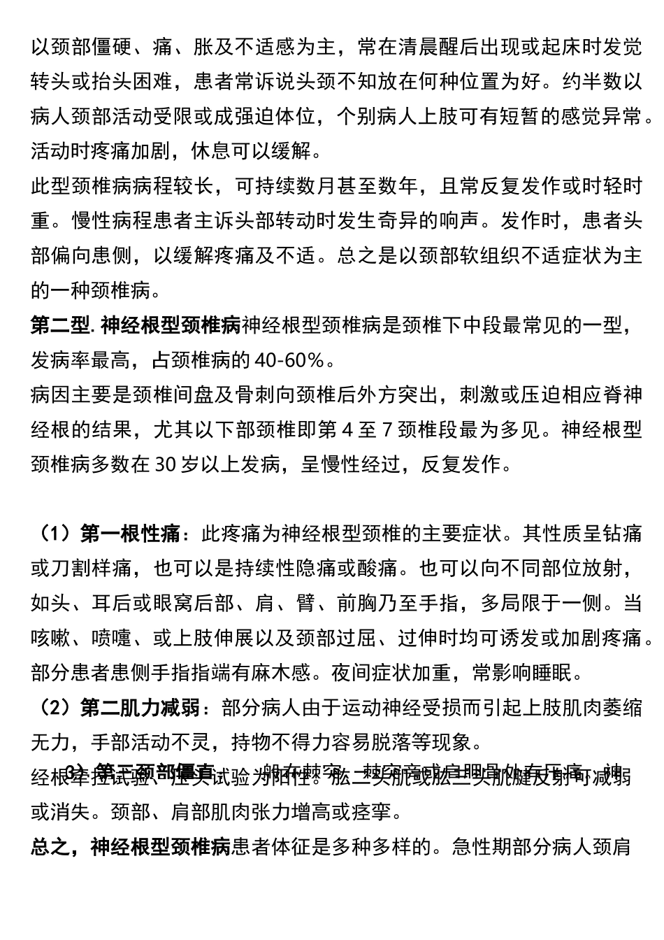 颈椎病6种分型_第2页