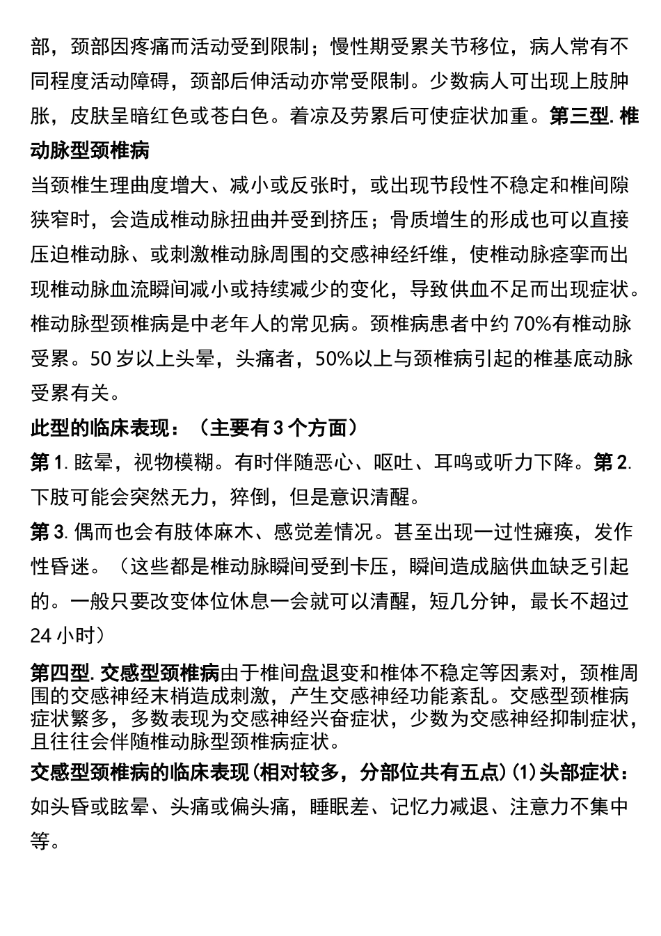 颈椎病6种分型_第3页