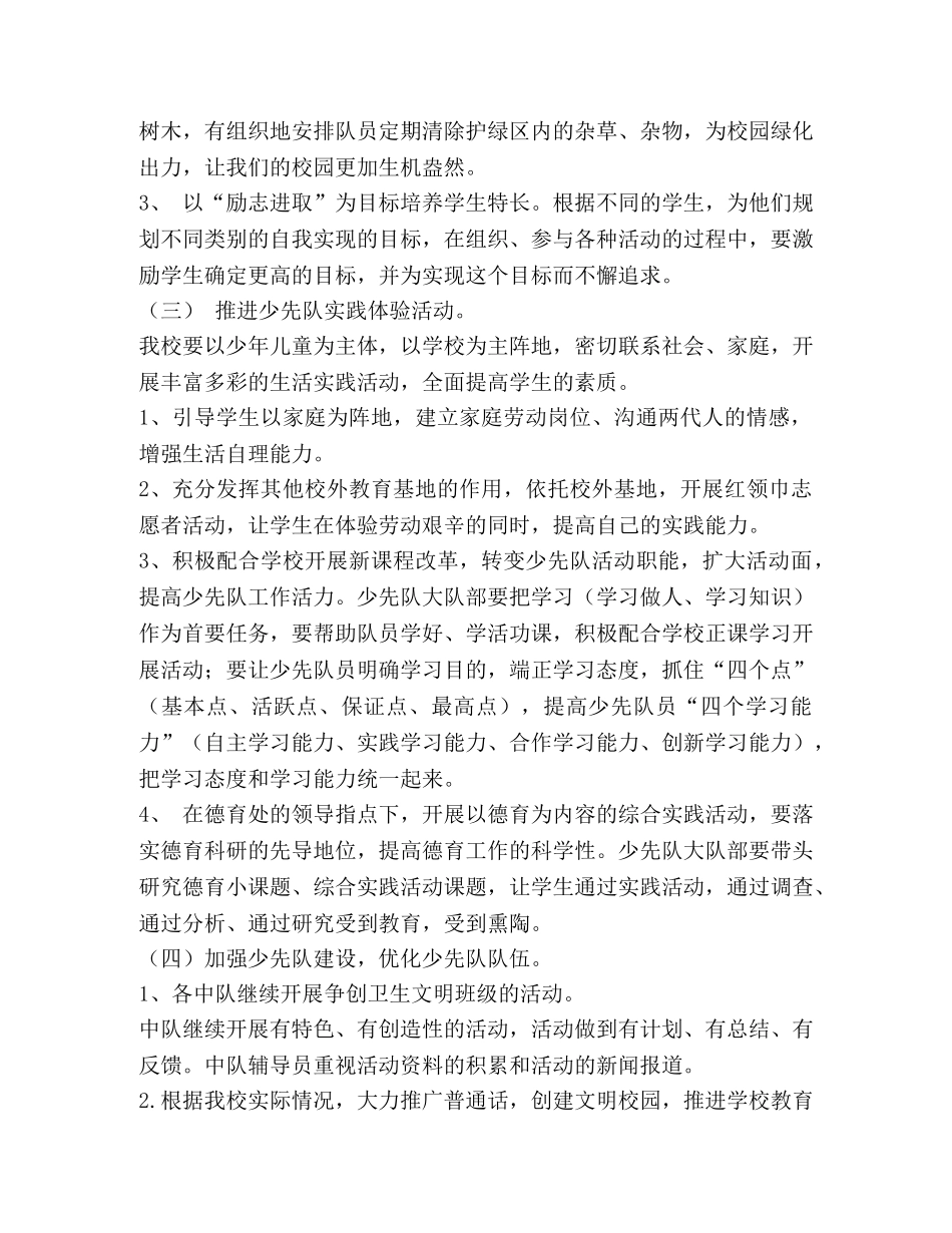 中心小学2020-2020学年第二学期少先队工作计划 _第2页