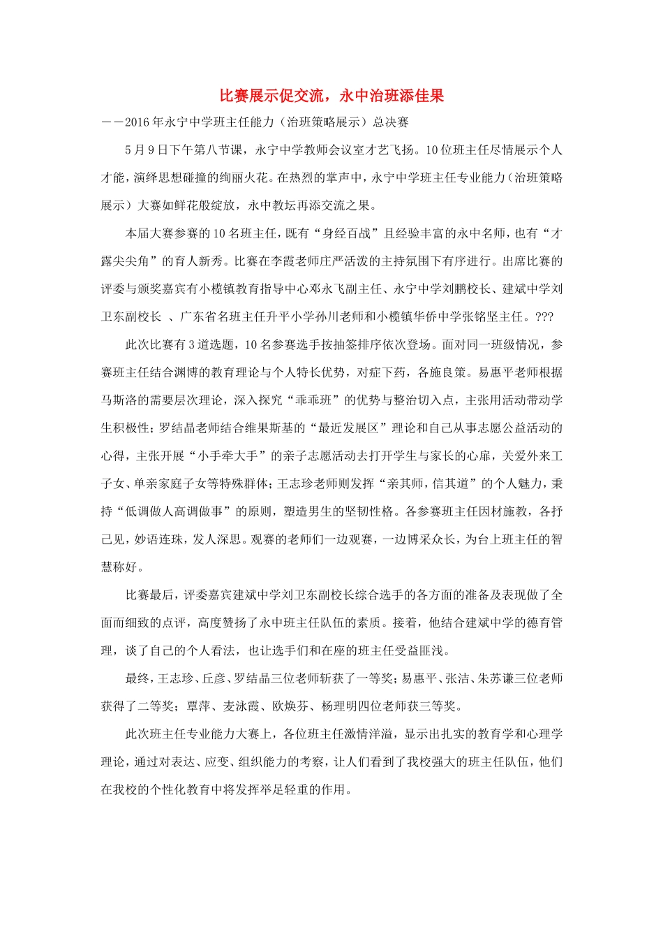 比赛展示促交流_第1页