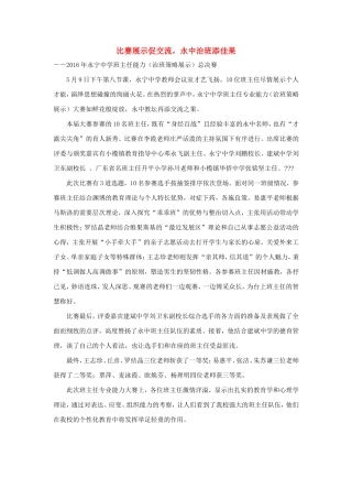 比赛展示促交流