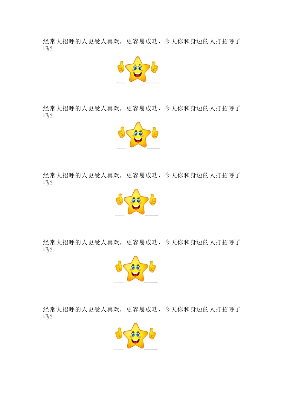 经常大招呼的人更受人喜欢_第1页