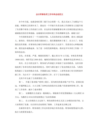 会计师事务所工作年终总结范文