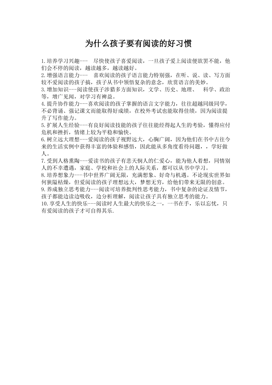 为什么孩子要有阅读的好习惯_第1页