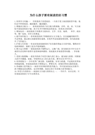 为什么孩子要有阅读的好习惯