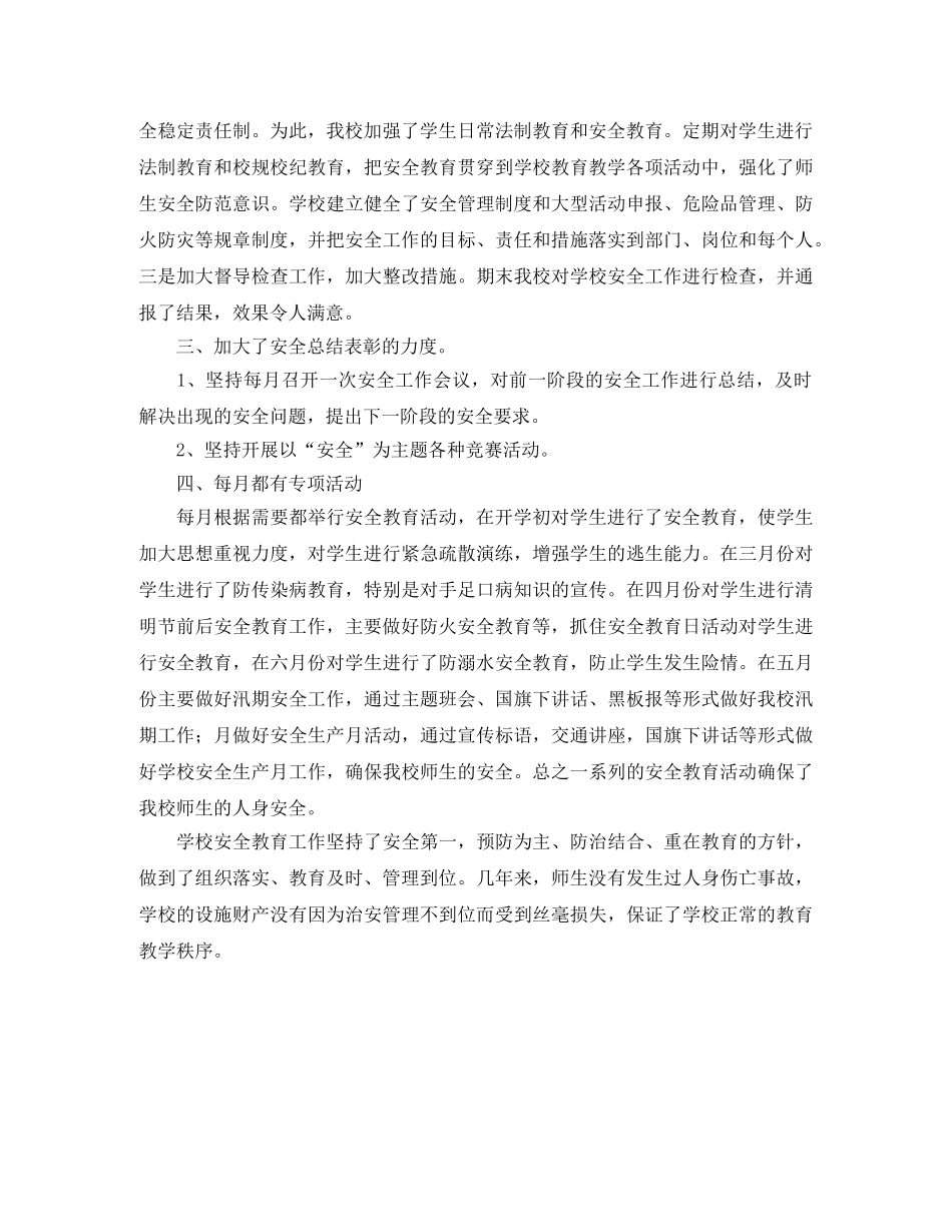 中心小学2020学年度安全教育工作总结 _第2页