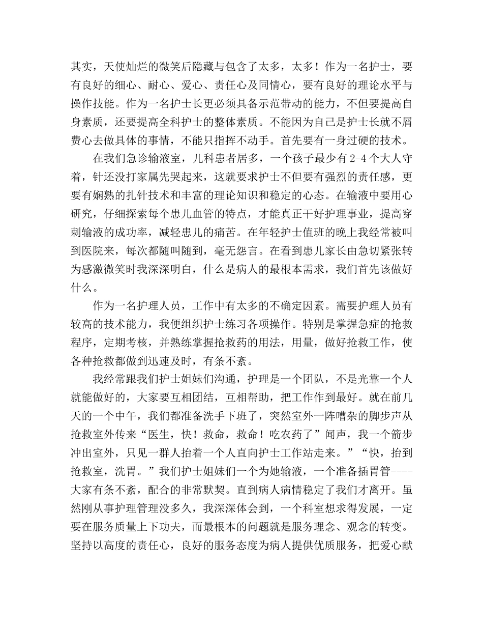 中心卫生院护士长个人工作总结 _第3页