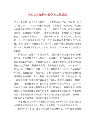 中心卫生院护士长个人工作总结 
