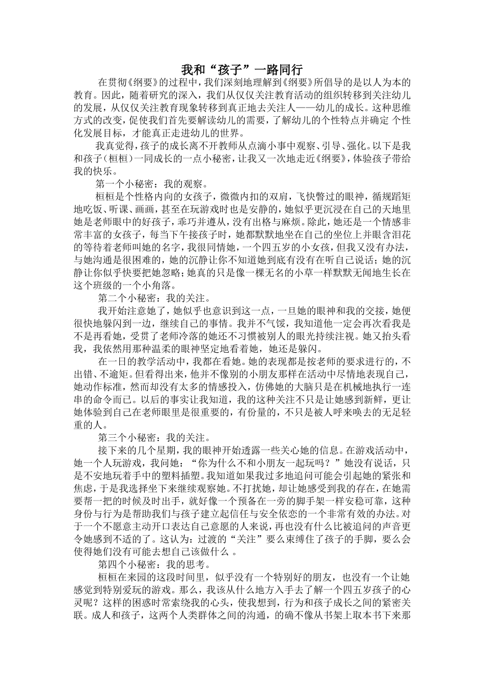 我和“孩子”一路同行_第2页