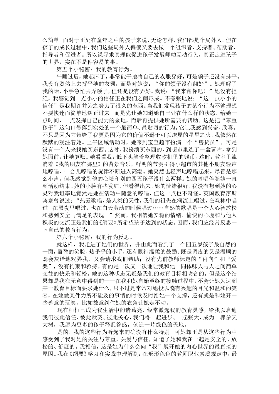 我和“孩子”一路同行_第3页