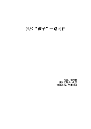 我和“孩子”一路同行