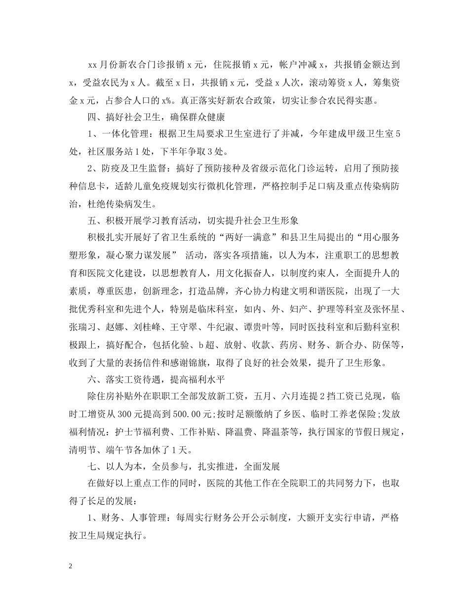 中心卫生院上半年工作总结范文 _第2页