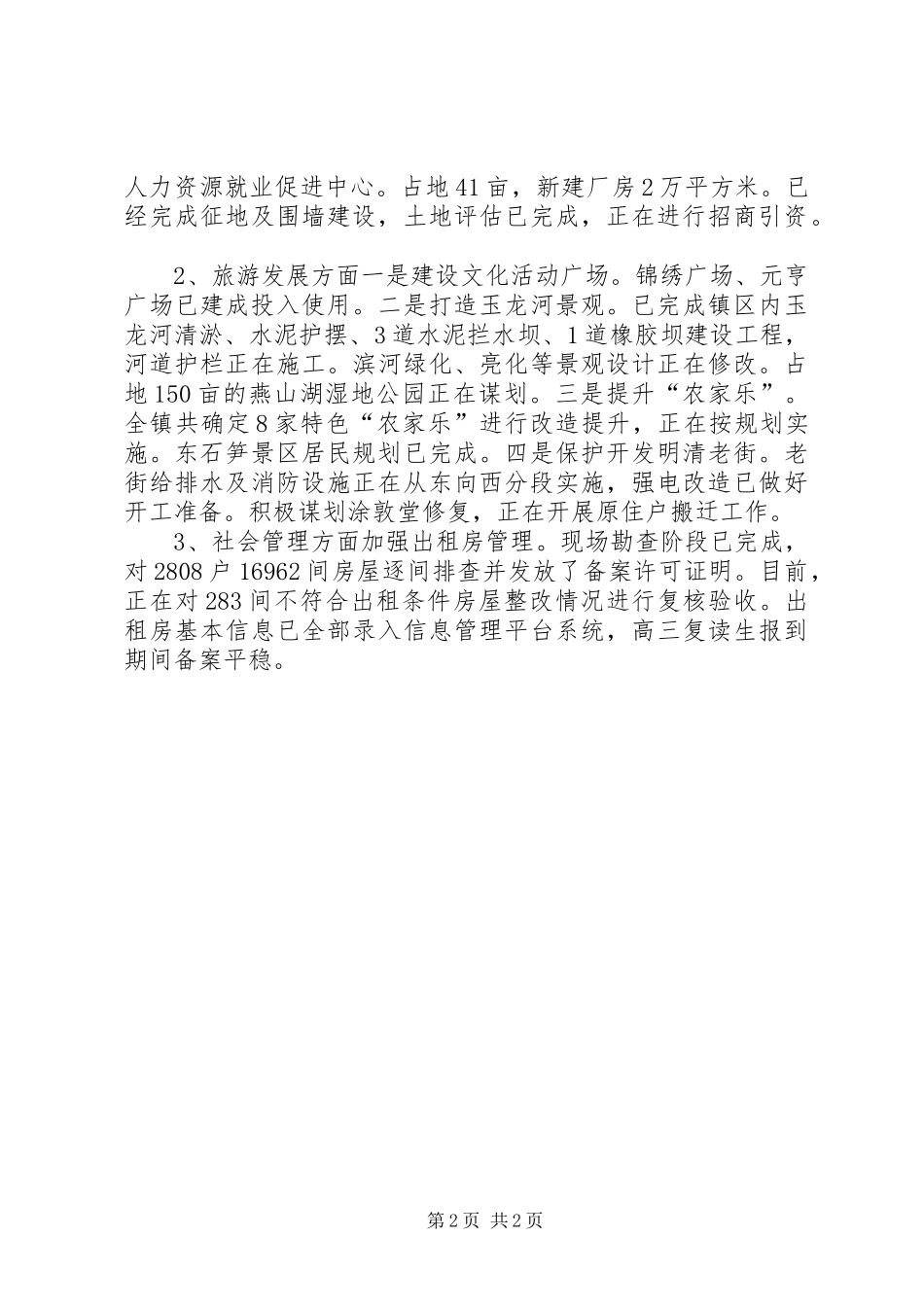 乡镇上半年重点工作汇报_第2页