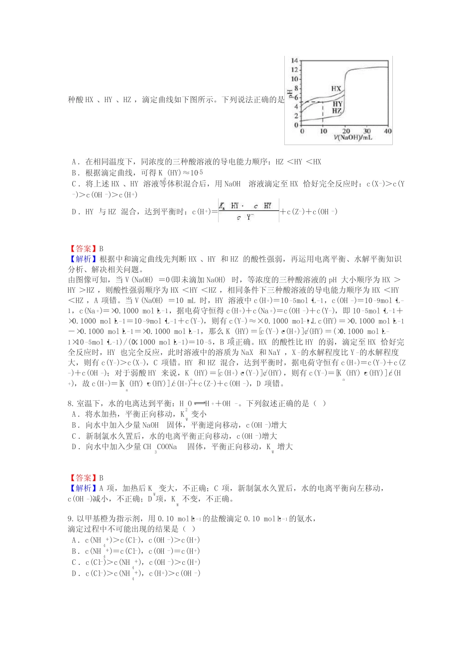 高三化学水的电离和溶液的酸碱性试题_第3页