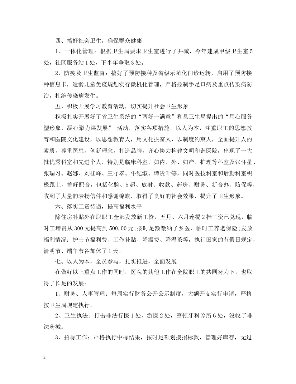 中心卫生院工作总结范文四篇 _第2页