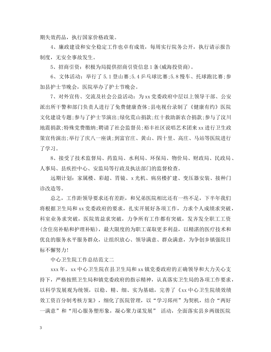 中心卫生院工作总结范文四篇 _第3页