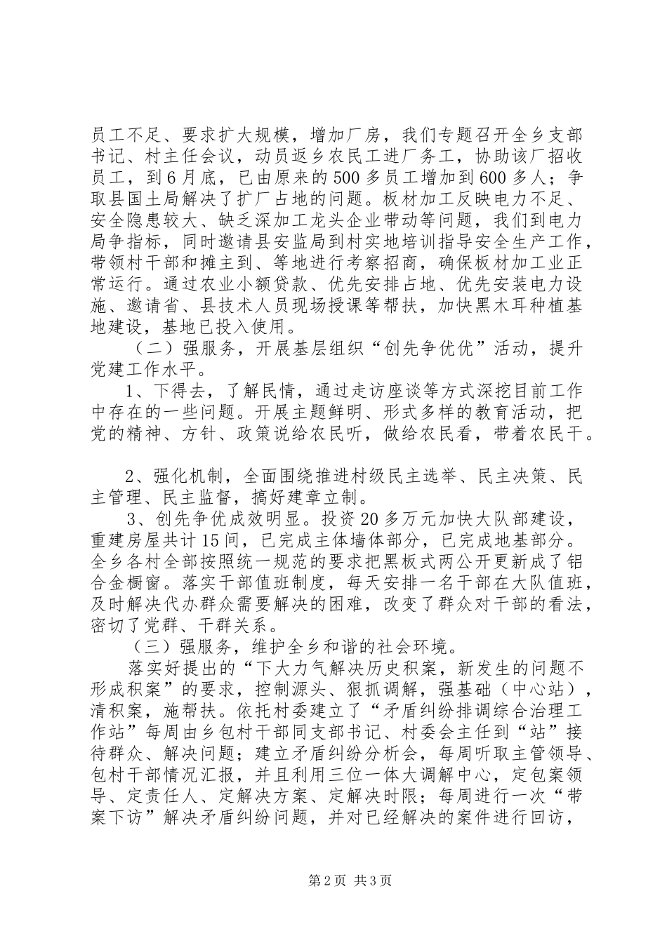 乡镇下基层促发展活动汇报文稿_第2页