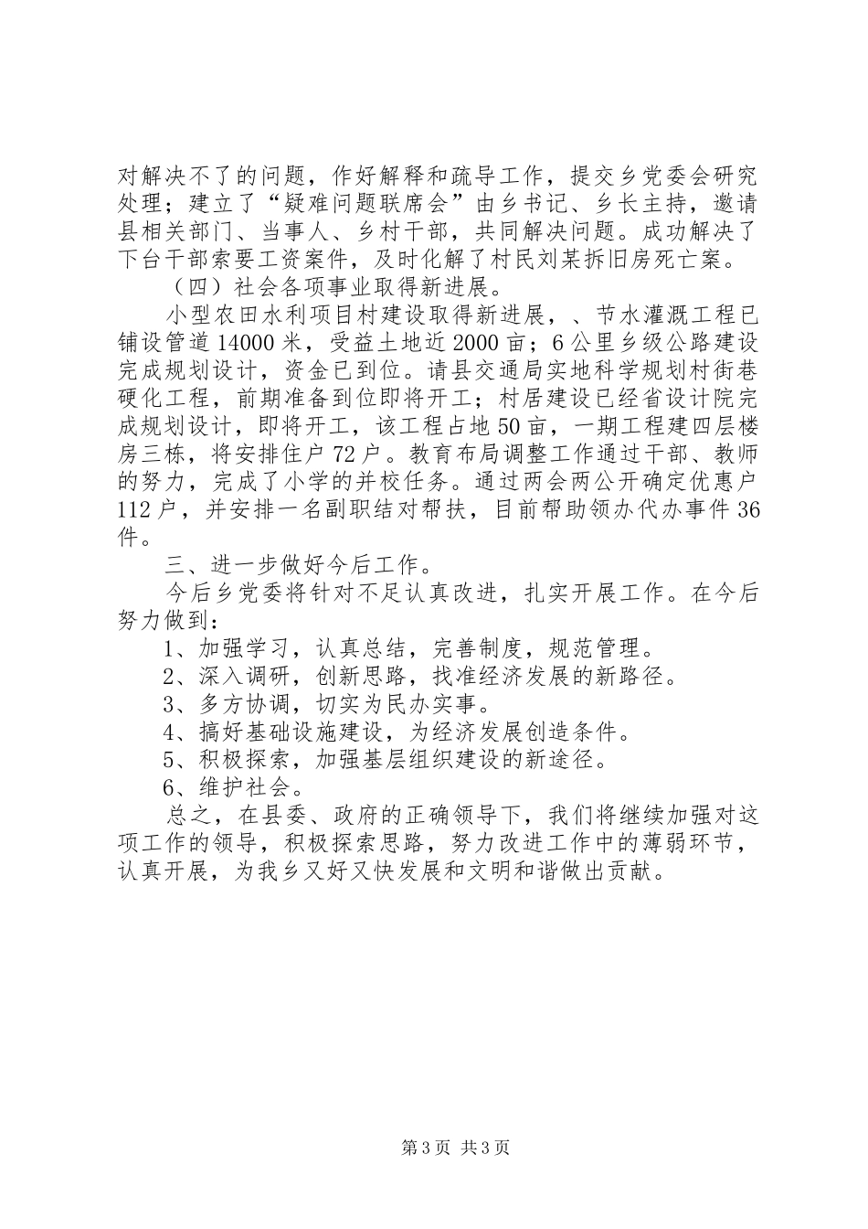 乡镇下基层促发展活动汇报文稿_第3页