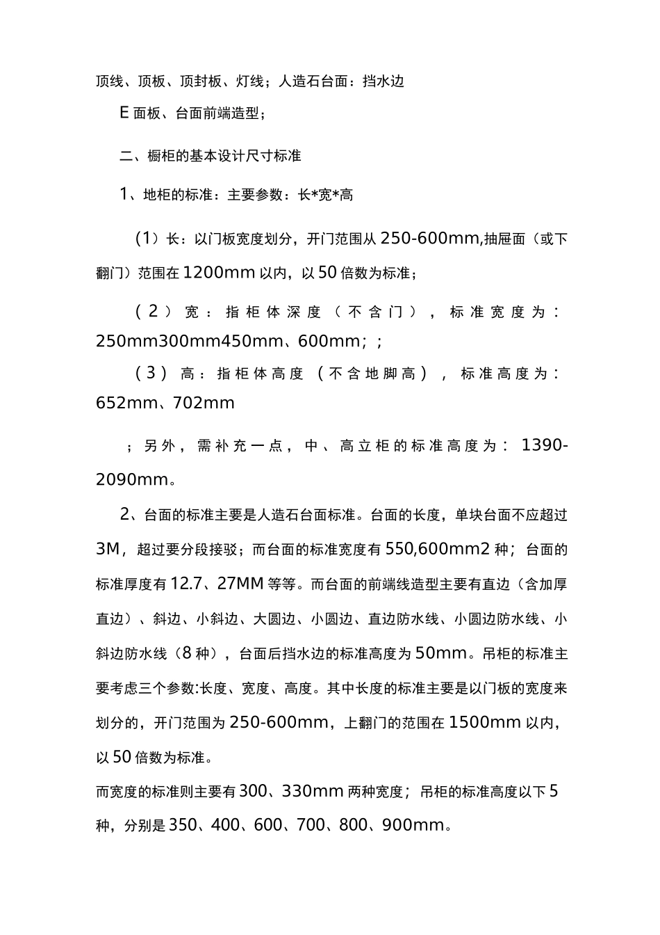 橱柜设计师培训资料(整合)(DOC)_第2页