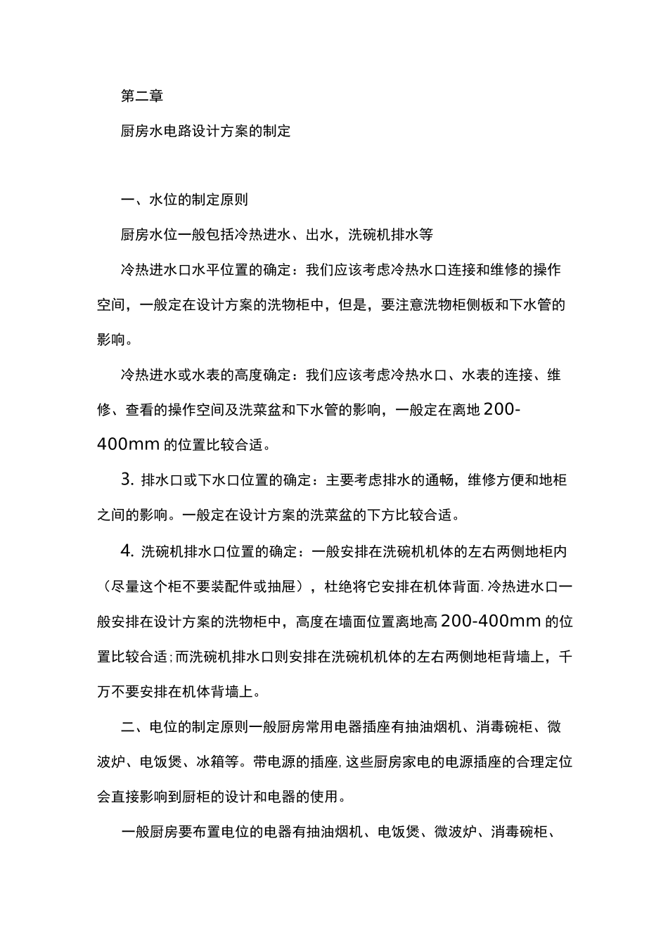 橱柜设计师培训资料(整合)(DOC)_第3页