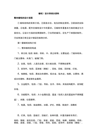 橱柜设计师培训资料(整合)(DOC)
