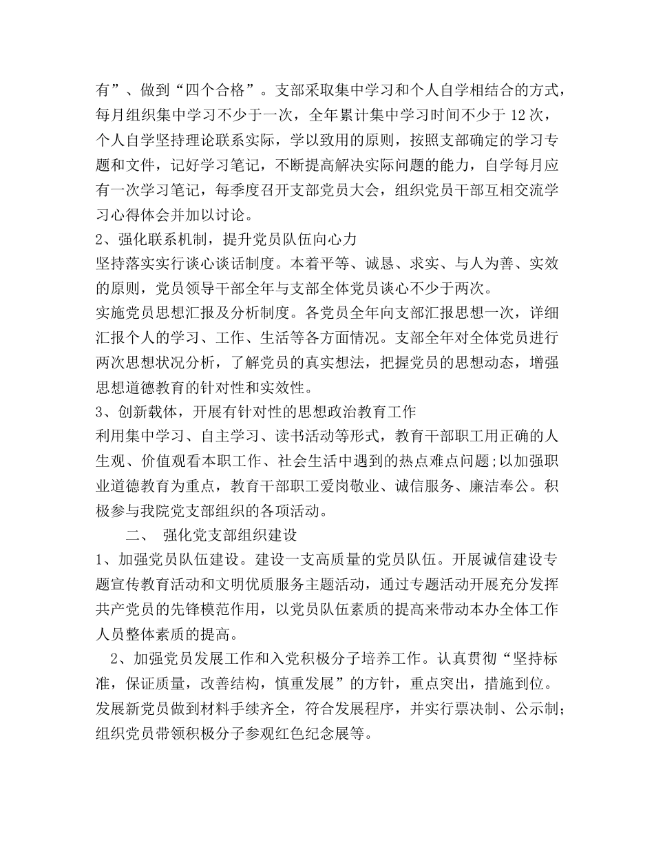 中心卫生院2020年党建工作计划 _第2页