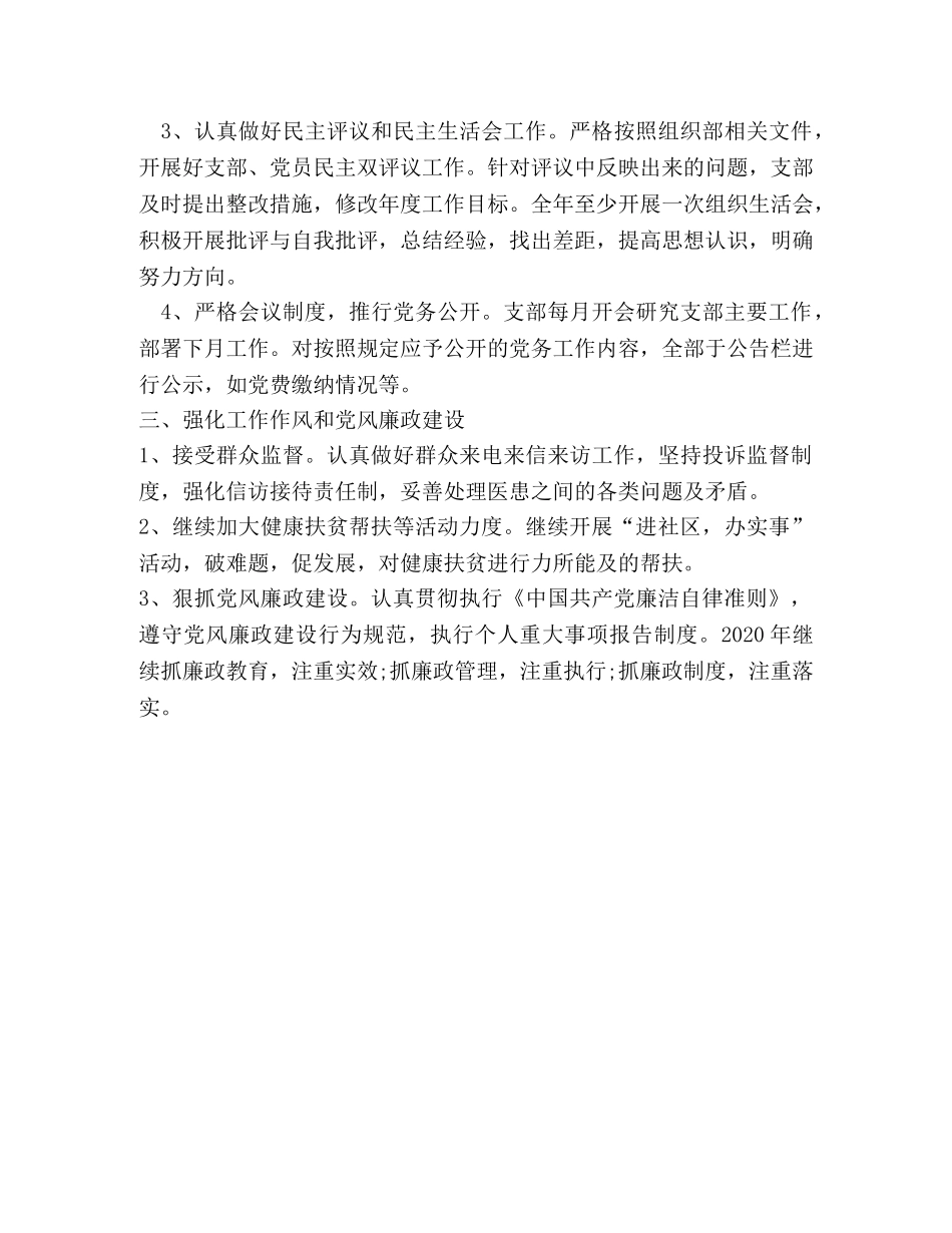 中心卫生院2020年党建工作计划 _第3页